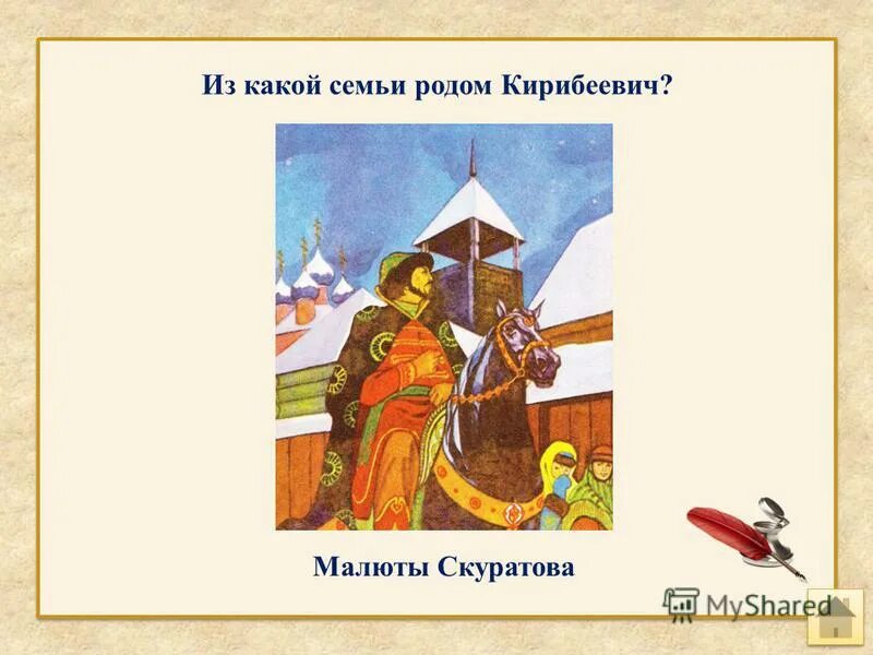 Смерть кирибеевича. Из какого рода был кирибеевич. ". Из какого рода был кирибеевич. Из какого рода был кирибеевич.