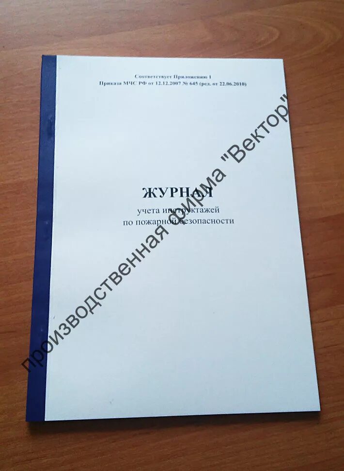 Журнал инструктажа. Журнал инструктажа по пожарной безопасности. Журналы инструктажей в пожарной части. Журнала противопожарного инструктажа МЧС 806.