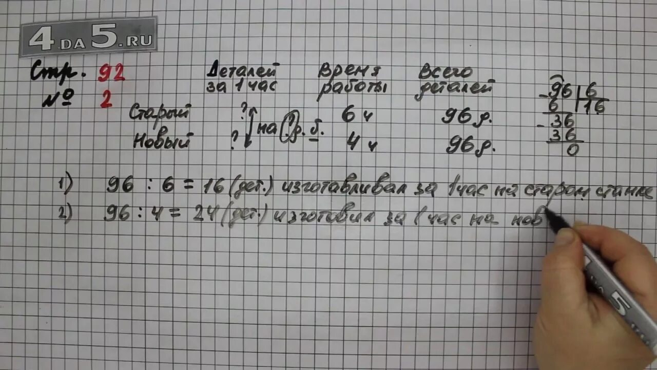 Урок 92 математика 2 класс. Математика 3 класс 2 часть стр 92 задача 6. Математика 3 класс 2 часть страница 92 упражнение 2. Математика 3 класс часть 2 страница 92 задача 4. Математика 3 класс 2 часть страница 92 упражнение 4.