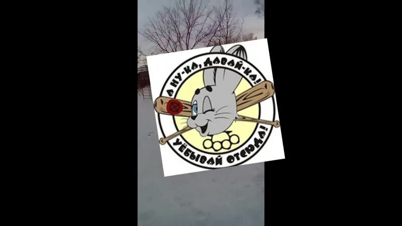 А ну ка давай ка отсюда. А ну ка давайка уёбывай отсюда. а ну ка давайка уёбывай. а ну ка давайка уебывай. а ну ка давай ка уевай от сюда.