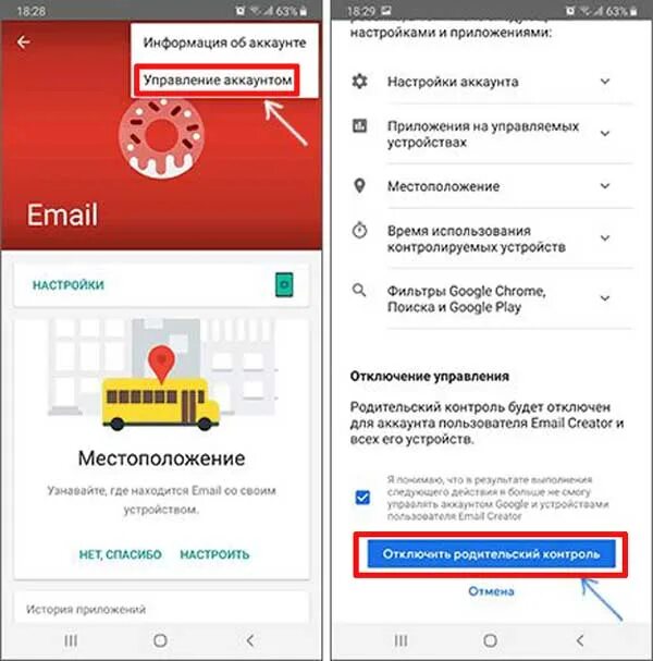 Удалять на андроиде family link. Как убрать родительский контроль Family link с телефона родителя. Родительский контроль приложение. Как отключить контроль Фэмили линк. Как отключить родительский контроль у ребенка.