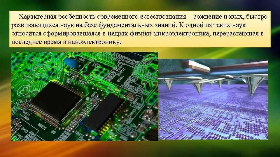 Отечественная микроэлектроника. История развития микроэлектроники. Технологии микро- и наноэлектроники. Роли в микроэлектронике. Развитие микро