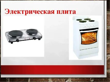 Виды электрических плит