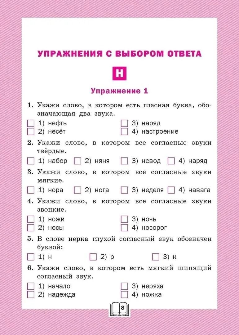 Задания по фонетике. Фонетические задания 4 класс. Фонетика задания 3-4 класс. Упражнения на фонетику русского языка. Тест карточки 2 класс