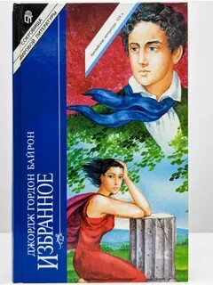 Байрон аудиокнига