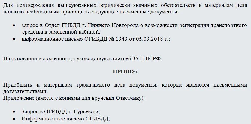 Ходатайство о приобщении в арбитражный суд. Ходатайство о приобщении к материалам дела образец. Ходатайство в суд о приобщении документов. Заявление о приобщении документов к материалам дела образец. Заявление о приобщении доказательств по гражданскому делу.