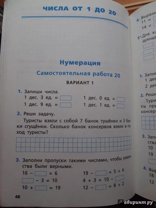 Самостоятельные и контрольные работы. Самостоятельные и контрольные работы по математике. Самостоятельные и контрольные по математике 1 класс Ситникова. Самостоятельные и контрольные по математике 1 класс. Математика рабочая тетрадь 1 ситникова ответы