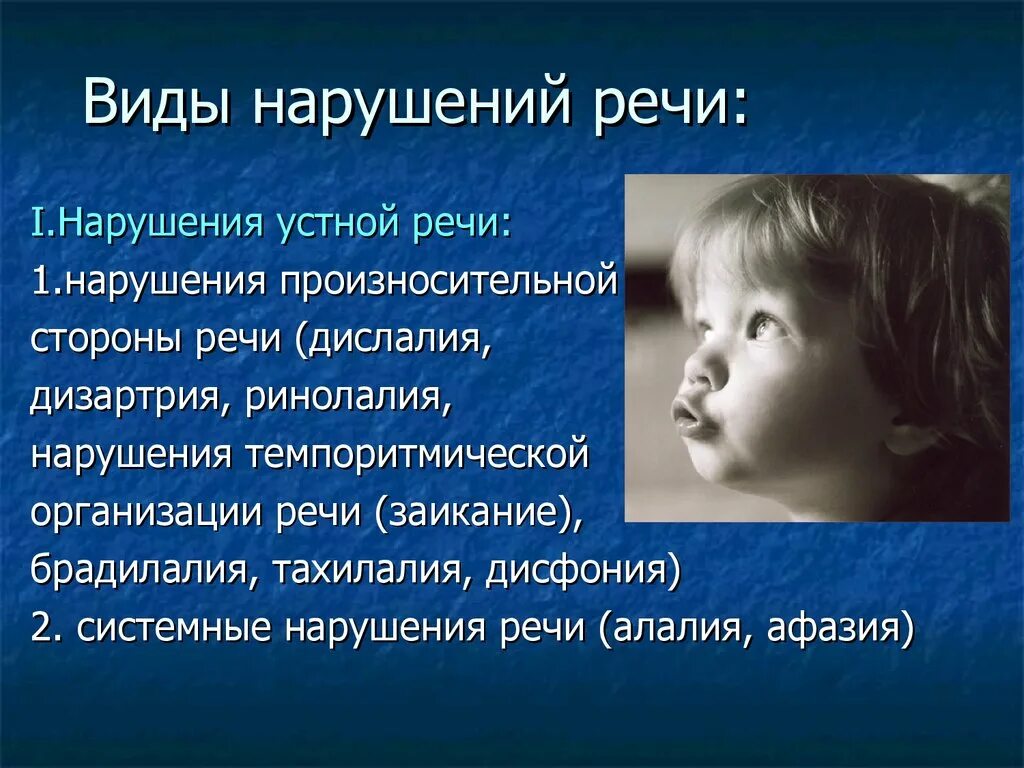 Нарушение речи. Ринолалия и дизартрия. Заболевания речи. Дислалия алалия ринолалия дизартрия.