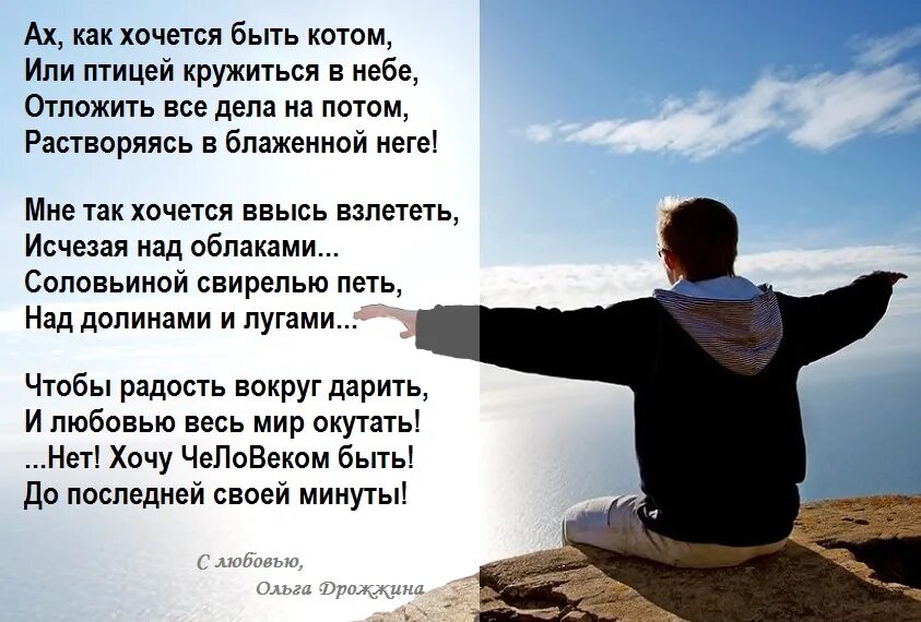 Я очень хочу жить и все. Стихи жить хочется. Так хочется жить стихи. Стихи как хочется жить. Стихи от которых хочется жить.