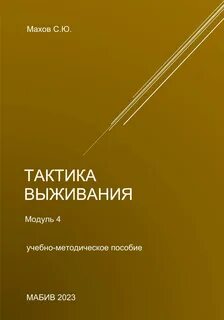 Тактик читать