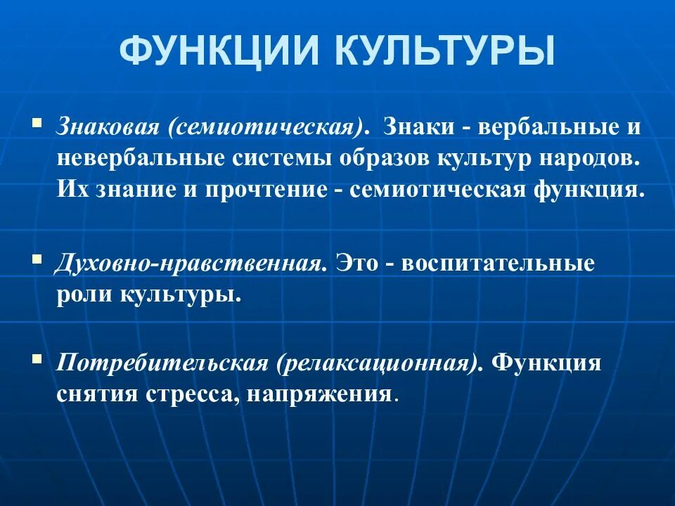 Понятие культуры и ее функции. Знаковая функция культуры. семиотическая функция культуры. функции культуры. культура функции культуры.