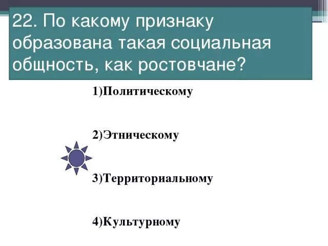 Структура общества по территориальному признаку. По какому признаку образуются социальные общности. какая социальная группа образована по территориальному. какие соц группы образованы по политическому признаку. социальные группы, которые образованы по территориальному признаку..