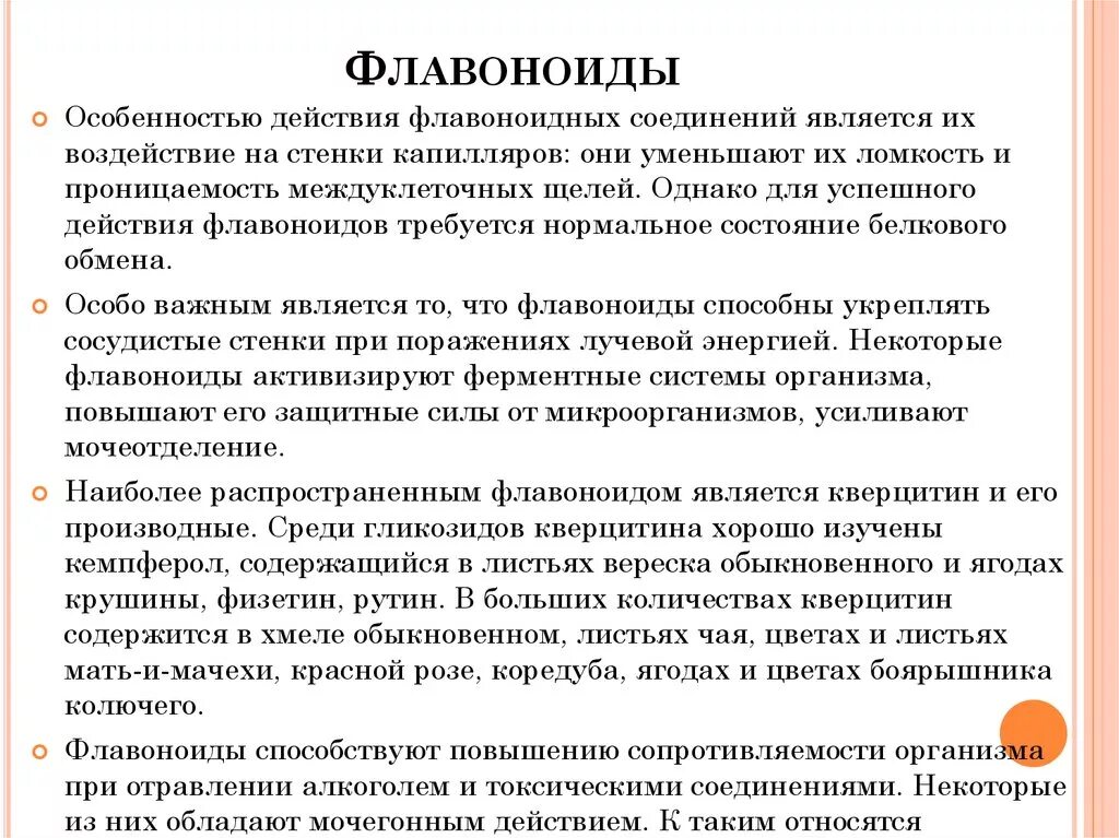 Виды флавоноидов. Флавоноиды. Флавоноиды влияние на организм. Продукты содержащие флавоноиды. Флавоноиды эффекты.