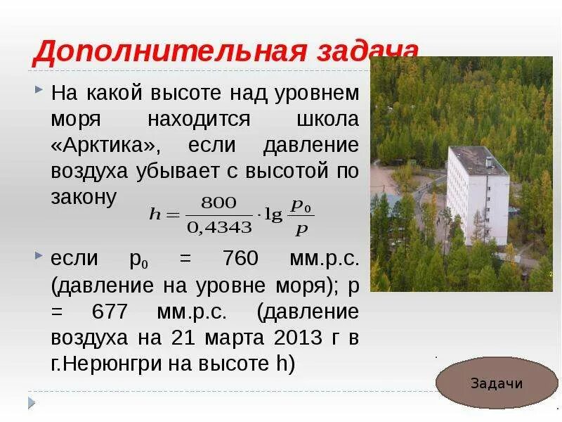 Тюмень над уровнем моря сколько. Высота над уровнем моря. Высота в метрах над уровнем моря. Высота над уровнем моря городов России. Уровень высоты над уровнем моря.