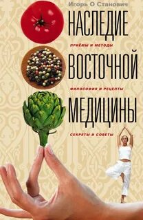 Книга секреты медицины