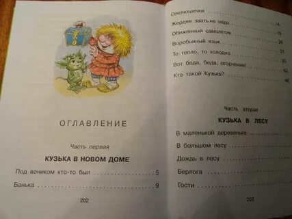 Читательский дневник домовята