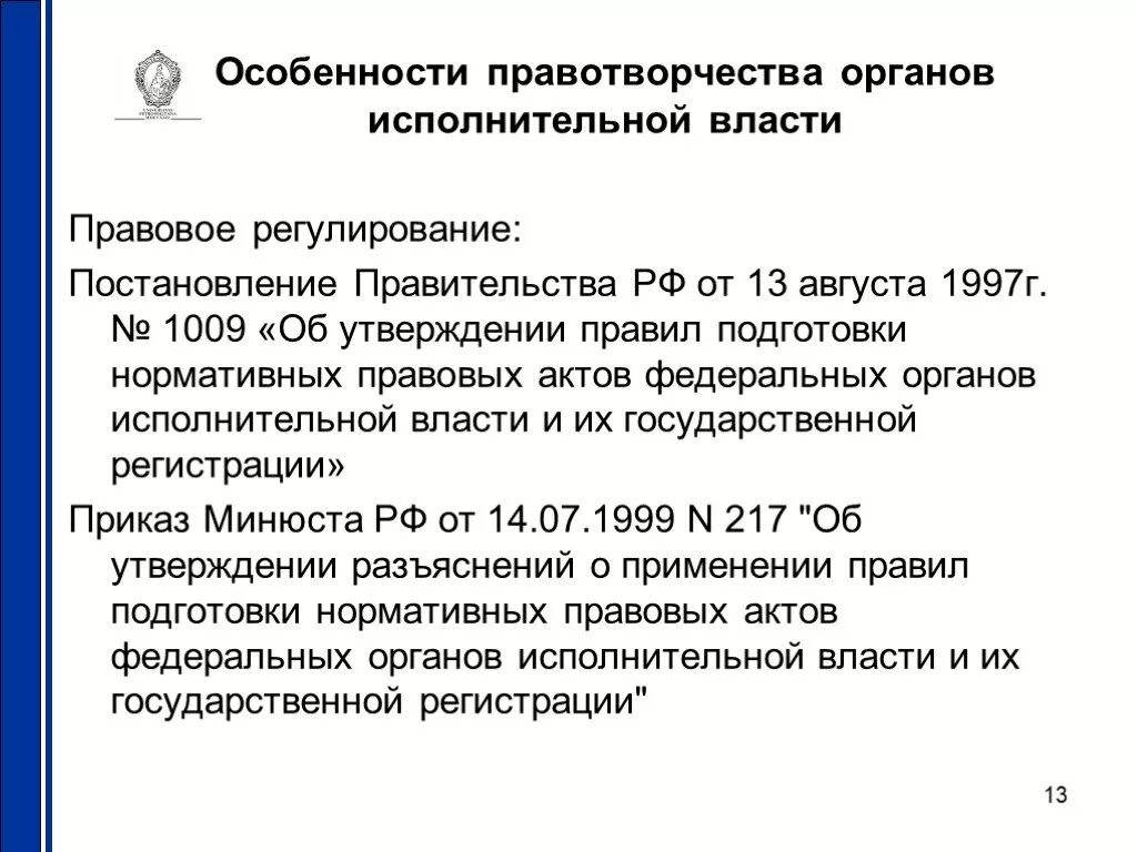 Административно правовое регулирование органов исполнительной власти. Правотворчество органов исполнительной власти. правотворческая деятельность органов исполнительной власти. нормативно правовое регулирование органов исполнительной власти.