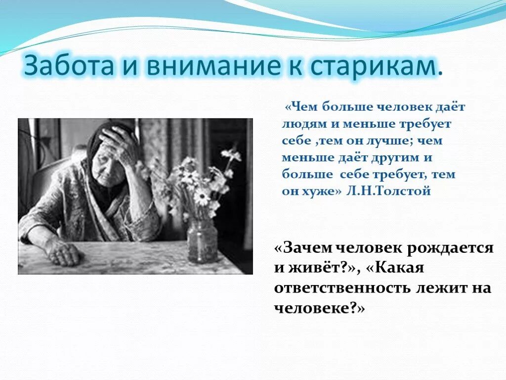 Сообщение забота о пожилых людях. Забота и внимание к пожилым людям. Внимание к старикам. Прояви внимание к старикам.