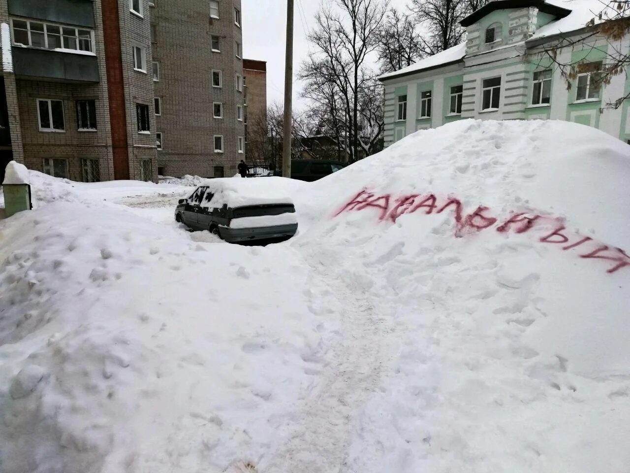 Как пишется сугроб. Надпись на снегу. Надпись на снегу краской. Надпись из снега. Надпись сугроб.