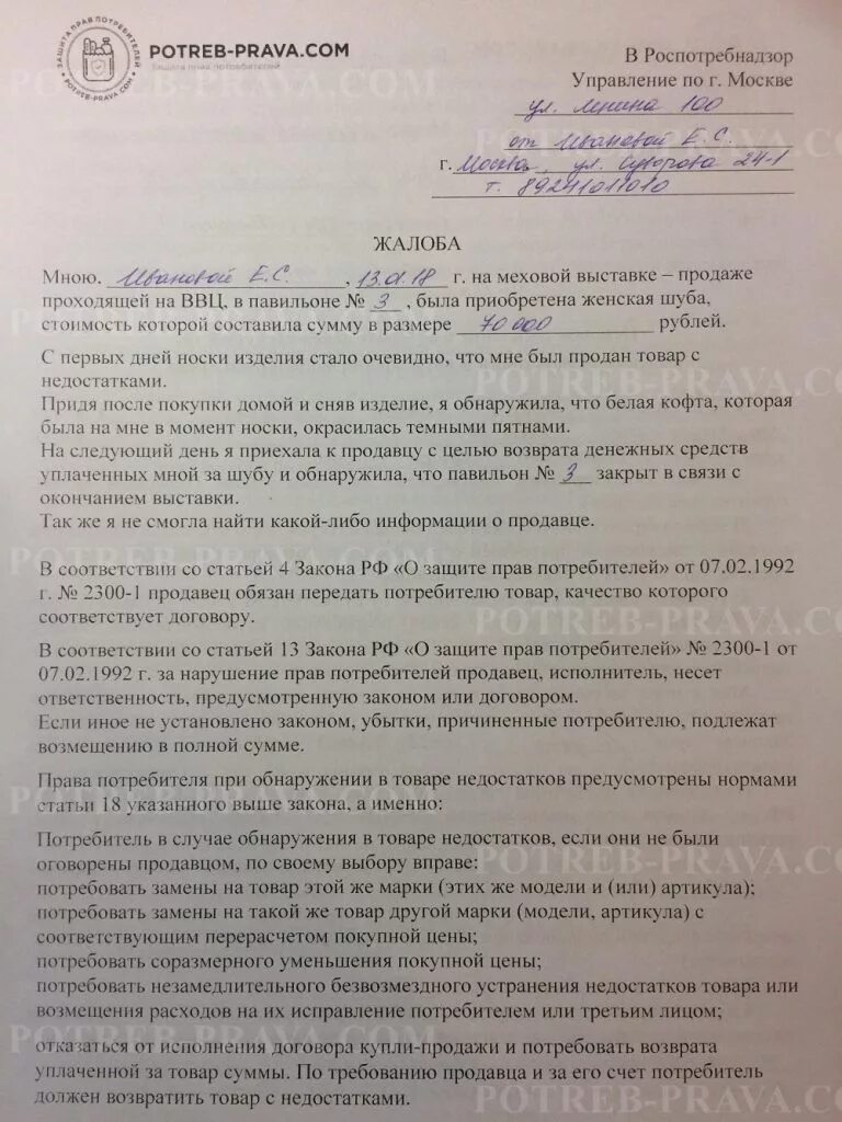 Как подать на магазин в роспотребнадзор. Как подать на магазин в роспотребнадзор
