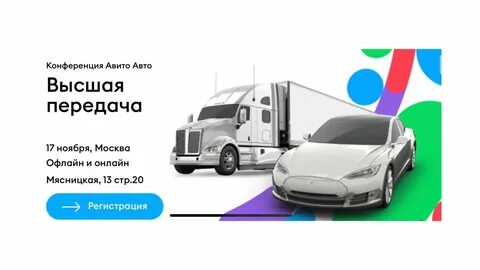 Бизнес конференция авито 24 октября