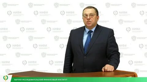 Нифи минфина
