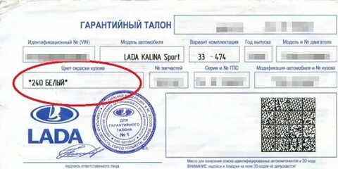 Как узнать код краски калина
