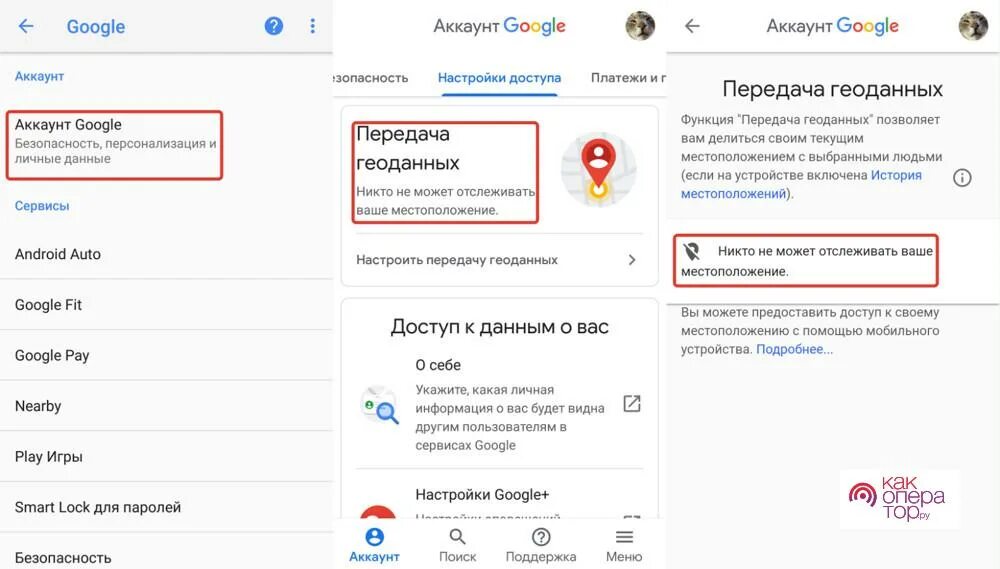 Как отключить геолокацию гугл. Как отключить местоположение в гугл. отключить геолокацию гугл. местоположение в гугл аккаунте. отключение отслеживания.