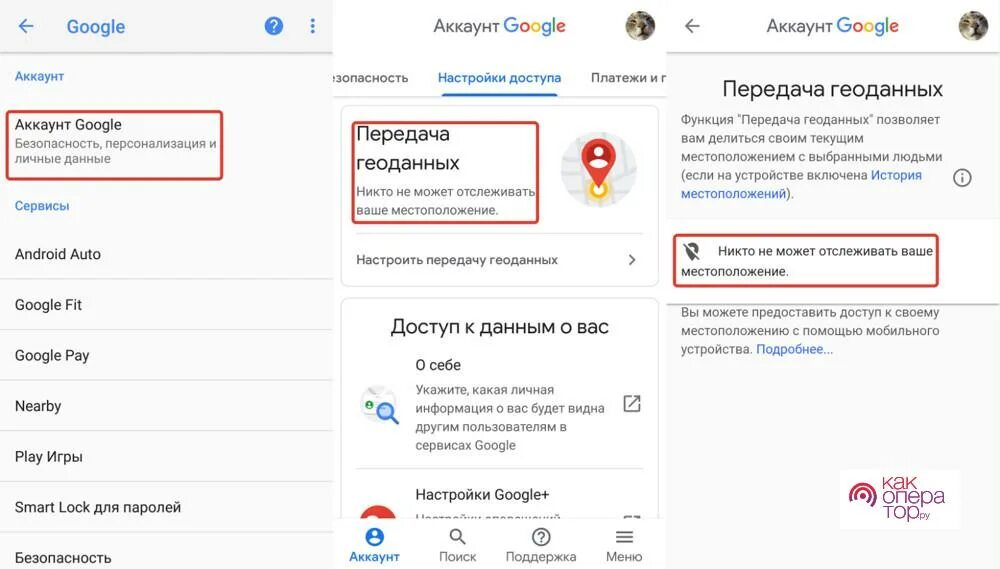 Гугл безопасность аккаунта. Как отключить слежку на телефоне. Местоположение гугл аккаунт. Как отключить местоположение в гугл. Отключить геолокацию гугл.