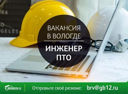 Требуется инженер