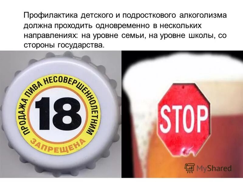 профилактика алкоголизма. профилактика подросткового алкоголизма. профилактика алкоголизма у подростков. что убивает алкоголь в организме. профилактика алкоголизма у подростков.