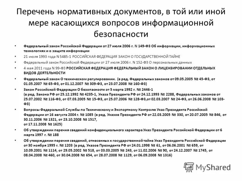 фгос-это нормативный документ. оформление перечня нормативных документов. перечень нормативно-правовой документации. оформление списка литературы. оформление перечня нормативных документов.