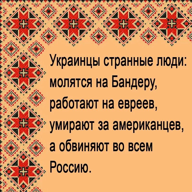 Верить хохлам. Пословицы про Хохлов. Пословицы и поговорки про Хохлов. Русские пословицы о хохлах. Поговорки про Хохлов и украинцев.