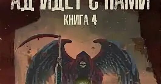 У оружия нет имени слушать. У оружия нет имени. гедеон &quot;у оружия нет имени&quot;. у оружия нет имени александр и евгения гедеон. у оружия нет имени книга.