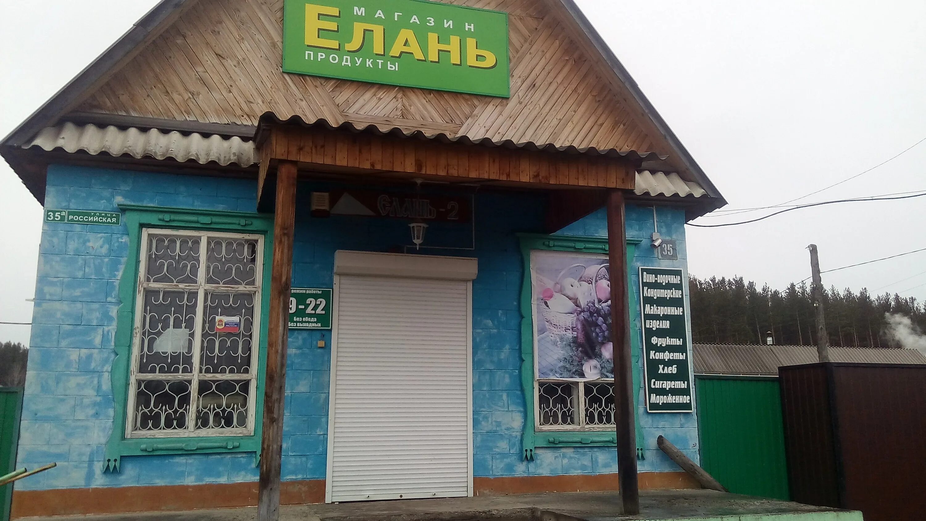 Магазин ермаковское. Магазин в селе внутри. Достопримечательности села ермаковское магазин где висит машина. Магазин ермаковское. Белая елань красноярский край.