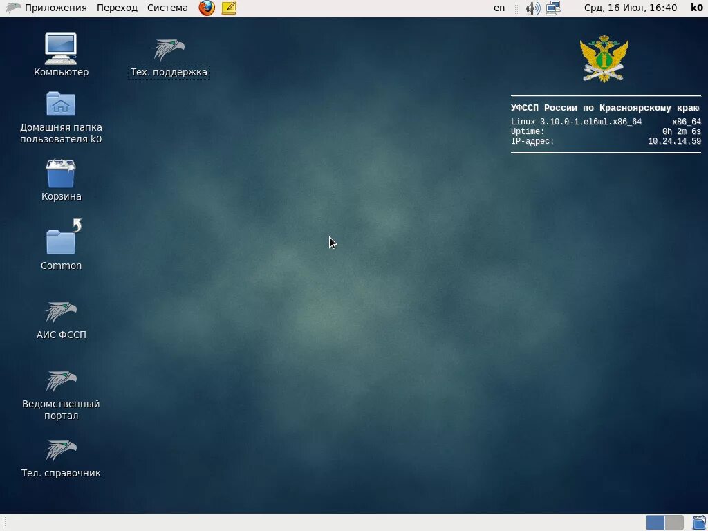 Российская os. Гослинукс. Операционная система Гослинукс. Гослинукс ФССП. GOSLINUX («Гослинукс»).