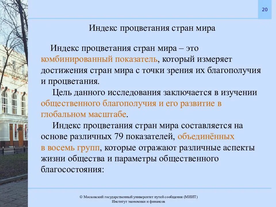 Индекс процветания. Индекс благополучия стран. Процветание страны.