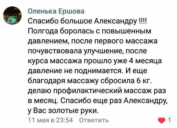 Отзыв массажисту. Отзыв массажисту за хорошую работу. Отзыв массажисту за хорошую работу своими словами. Как написать отзыв массажисту за хорошую.