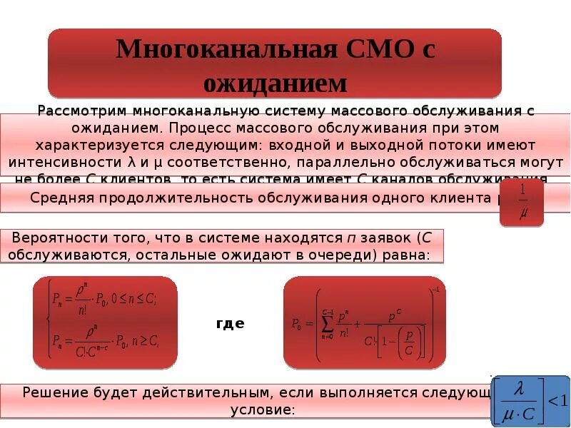 Смо 10. Многоканальная система массового обслуживания. Многоканальная смо. Системы массового обслуживания с ожиданием. Теория массового обслуживания.