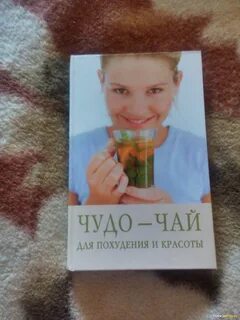 Лицо чудо чая в жизни