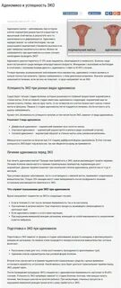 Аденомиоз это у женщины простыми словами