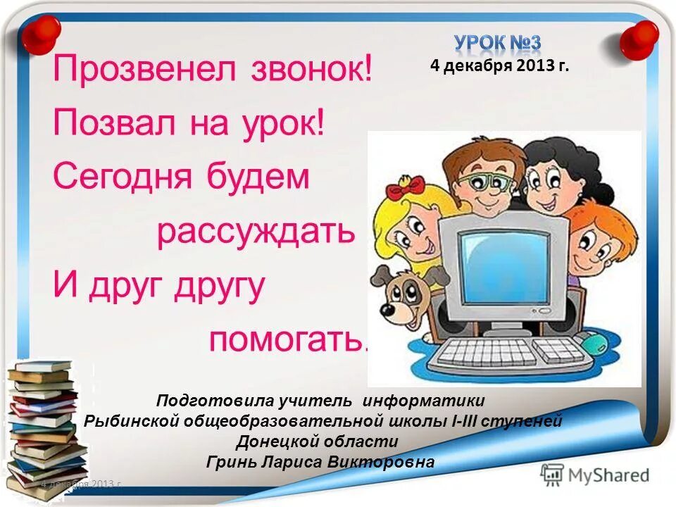 Сегодня на уроке. Тема сегодня урока. Какой сегодня будет урок