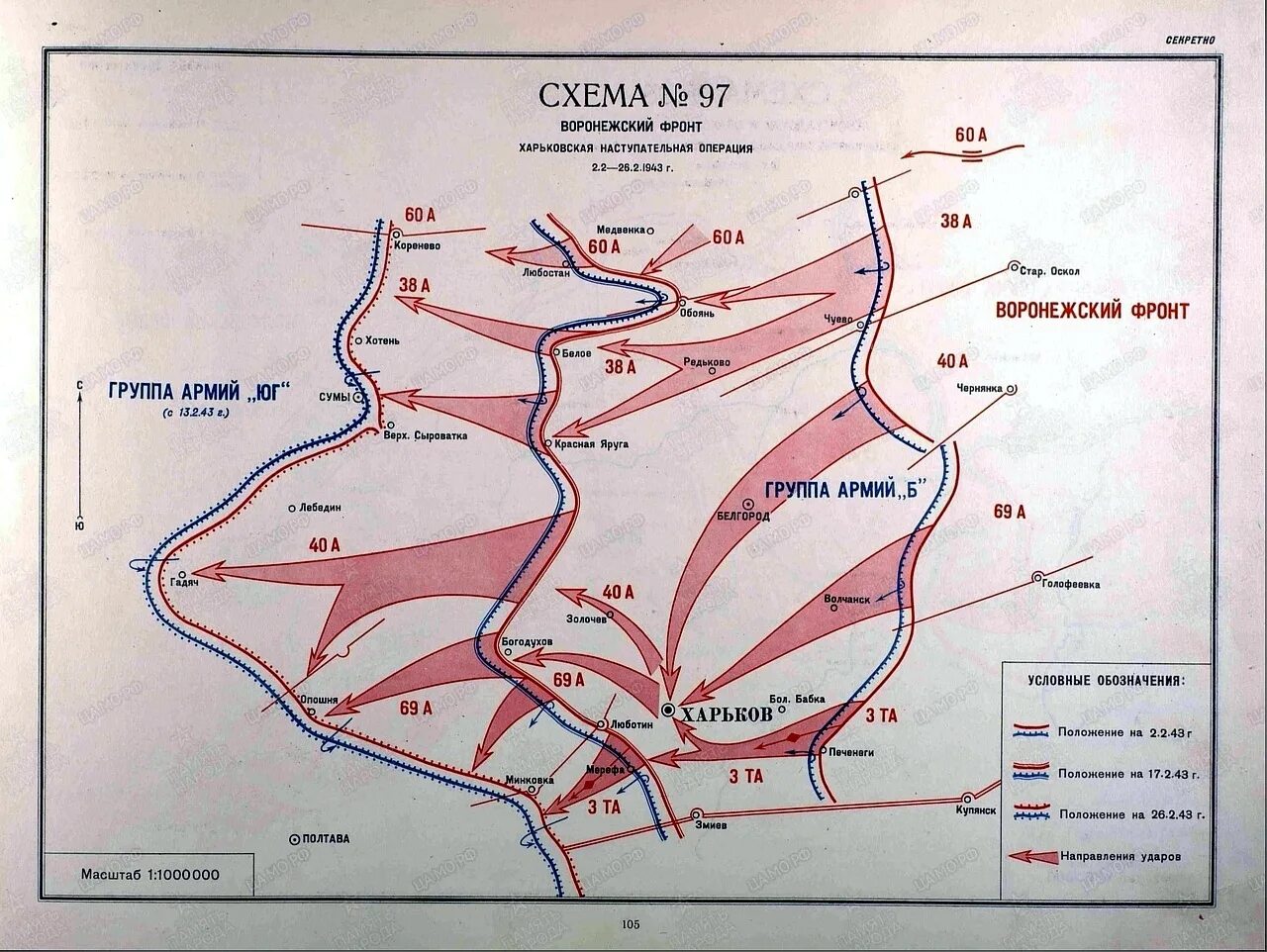 Изюм-Барвенковская наступательная операция 1943. Воронежско-Харьковская стратегическая наступательная операция 1943. Изюм Барвенковская операция 1943. Операция по освобождению белгорода называлась