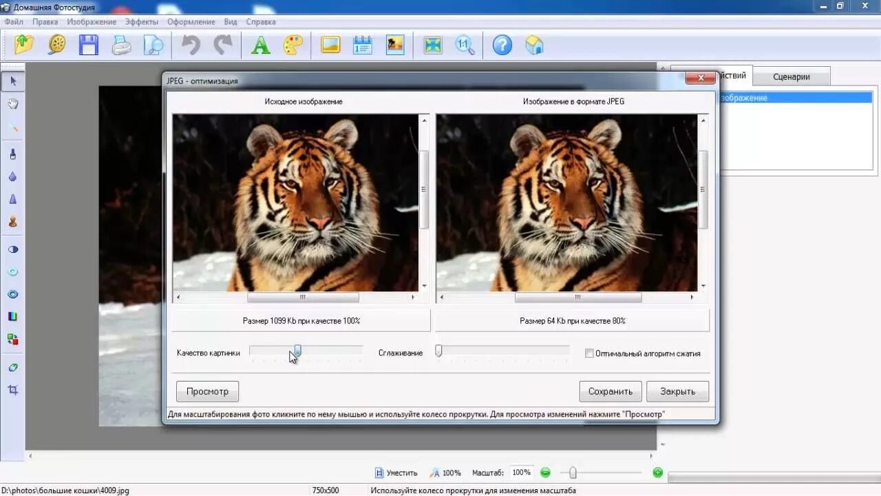 Сжать изображение без потери качества. Сжать фото без потери качества. Сжатие фото картинки. Примеры сжатия картинки.