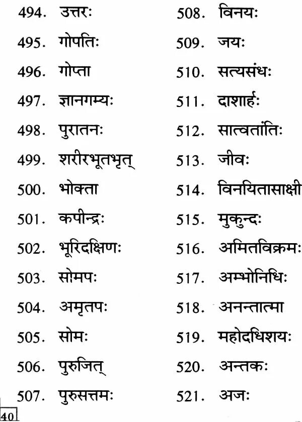 1000 names. Санскрит. Имена богов на санскрите. Имена на санскрите. Название месяцев на санскрите.
