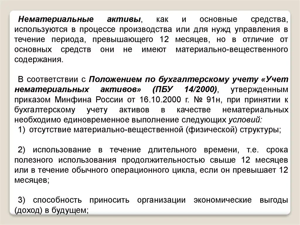 Нематериальные Активы отличаются от основных средств. Сходства основных средств и нематериальных активов. Основные средства и НМА отличие. Основные средства и нематериальные Активы различия.