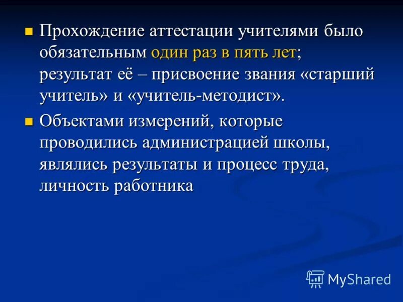 Аттестация проводится в отношении. Аттестация рабочих мест периодичность проведения. Аттестация 1 раз в 5 лет. Аттестация 1 раз в 5 лет. Аттестация педработников.