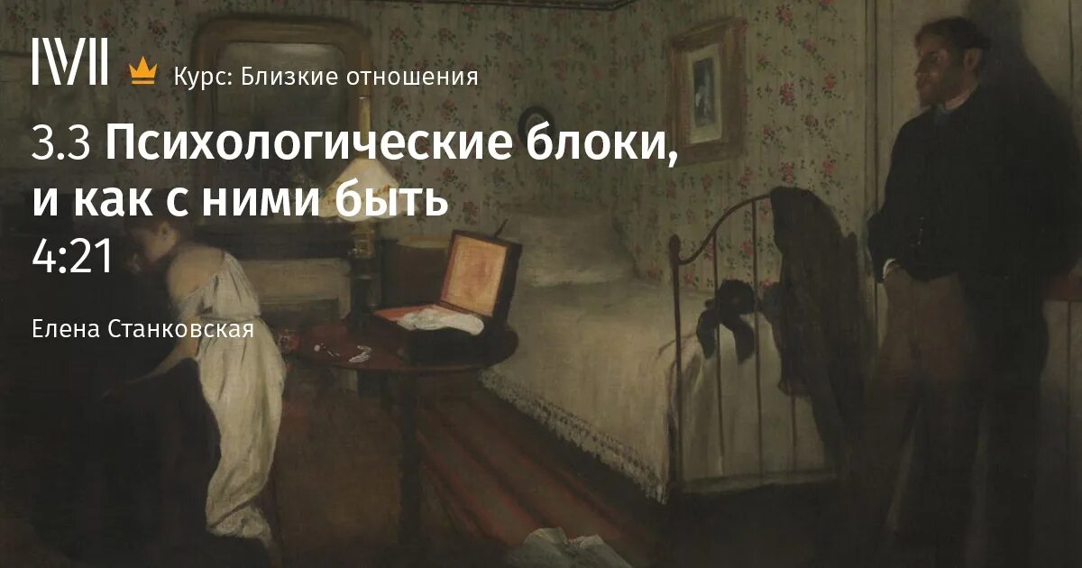 Психологические блоки Причина появлений и степень влияния психологических блоков