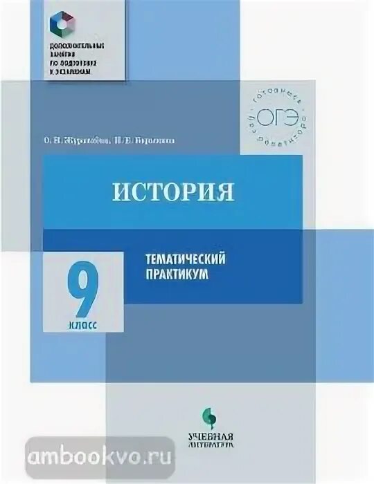 Пособие тематический практикум огэ 2025. Пособие тематический практикум огэ 2025