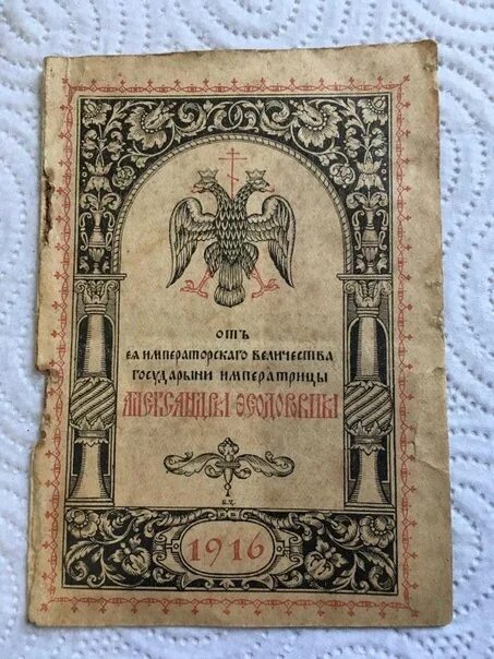 Книги 1900 годов. Пасхальная книжка 1916 г.. Книга 1900 года фото. Рукоделие книга 1900 года.